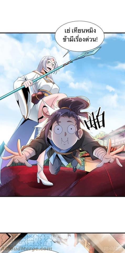 ระบบปลดล็อก มังกรทมิฬ  100,000 ปี ตอนที่ 6 หน้า 30