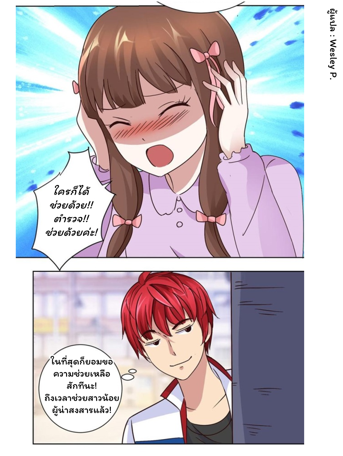 ระบบพระเจ้า ตอนที่ 43 หน้า 10