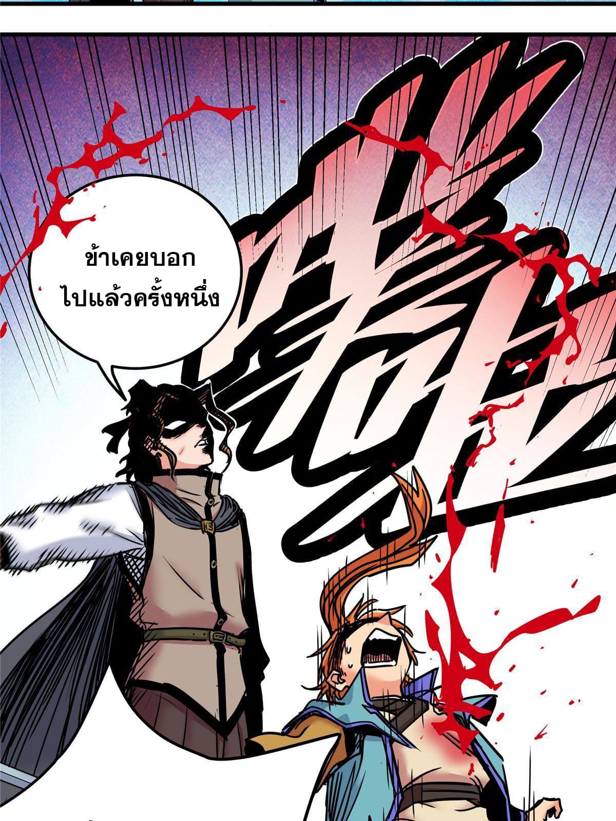 ราชันอหังการ - Emperor's Domination ตอนที่ 55 หน้า 41