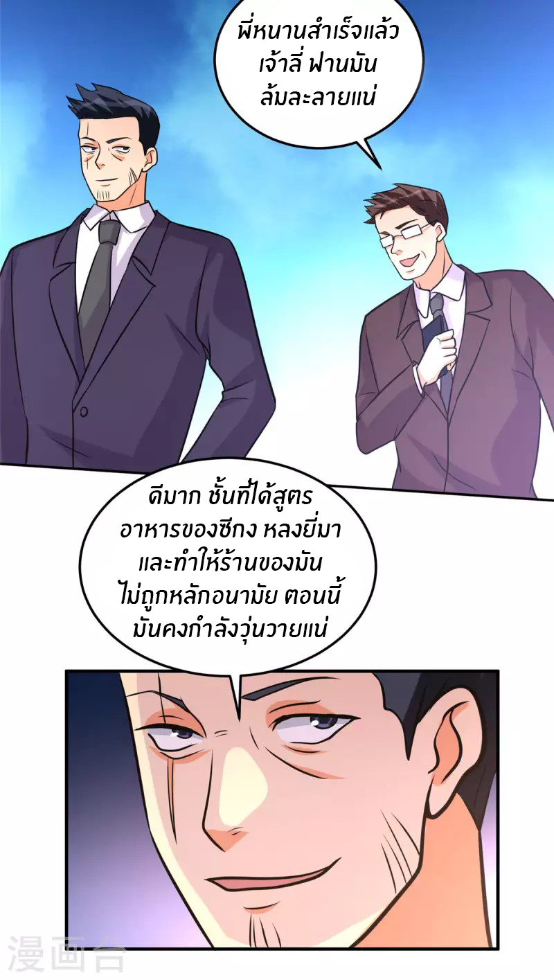 Emperor son in law (ชนต้นจีน) ตอนที่ 64 หน้า 18