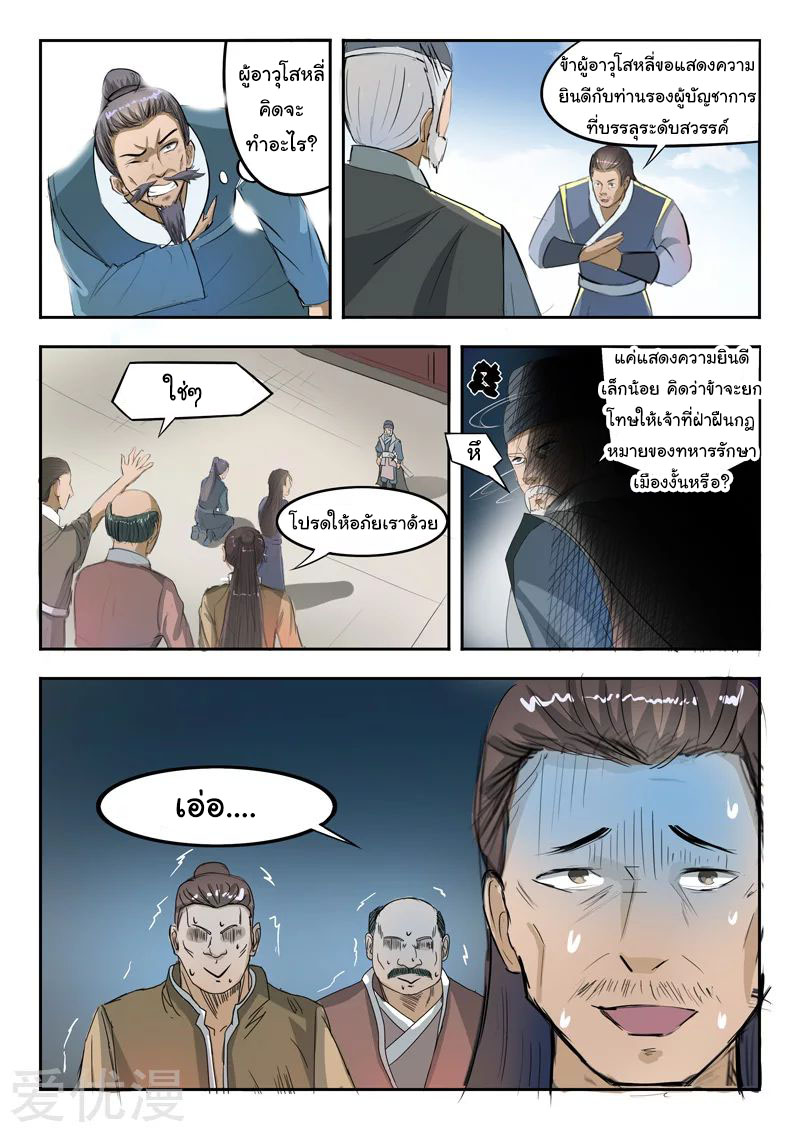 Martial Master  ปรมาจารย์การต่อสู้ ตอนที่ 235 หน้า 6