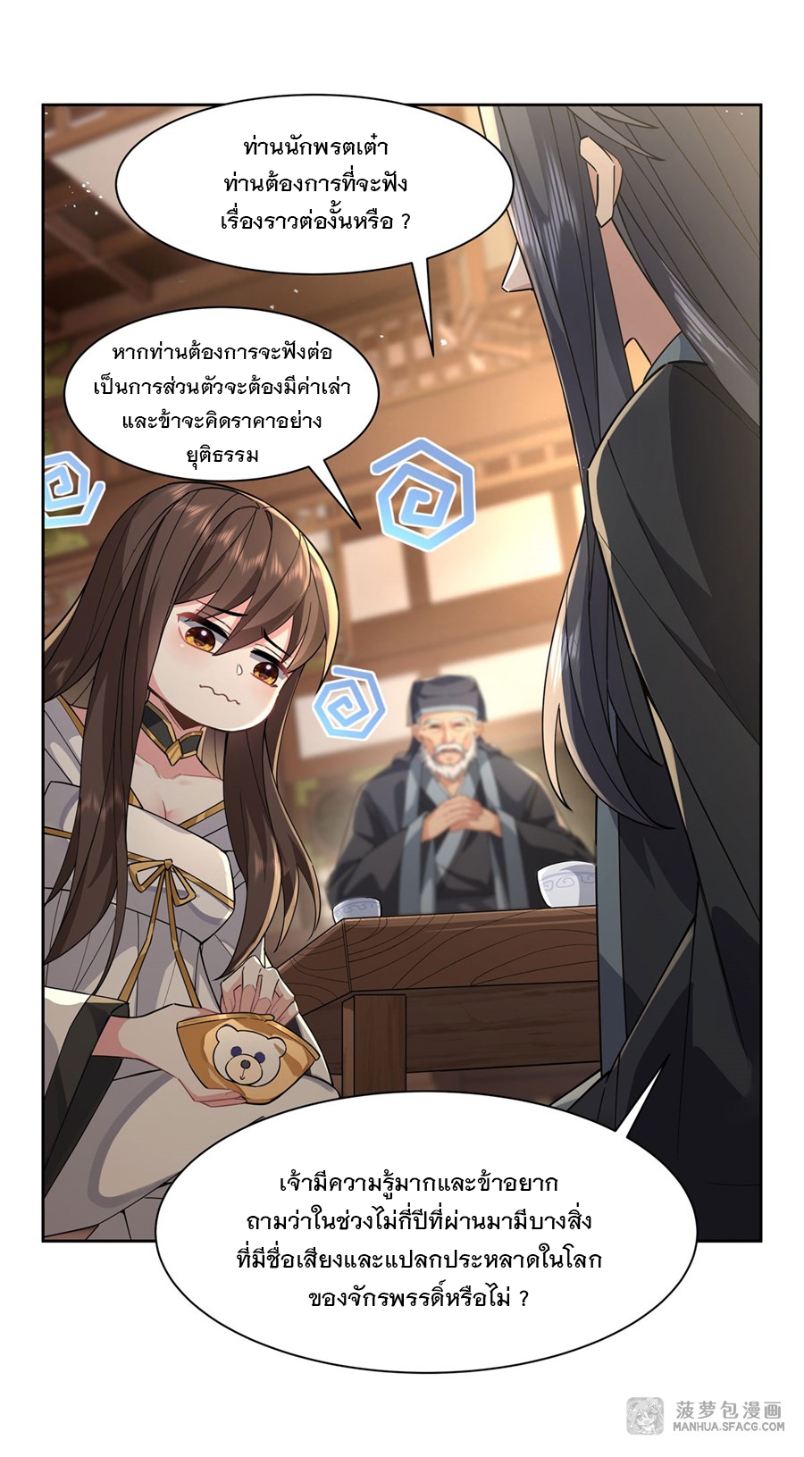 ศิษย์ของข้าล้วนมีอนาคตที่ยิ่งใหญ่ (ชนจีน) ตอนที่ 25 หน้า 10