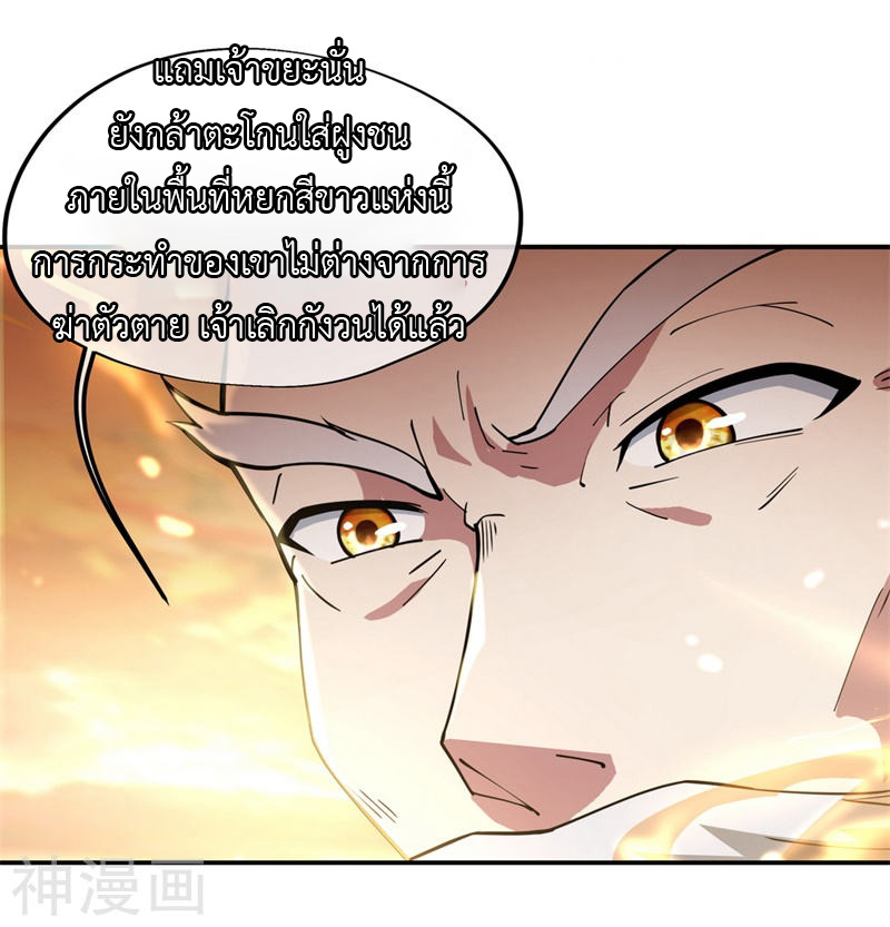 peerless battle spirit ตอนที่ 90 หน้า 13