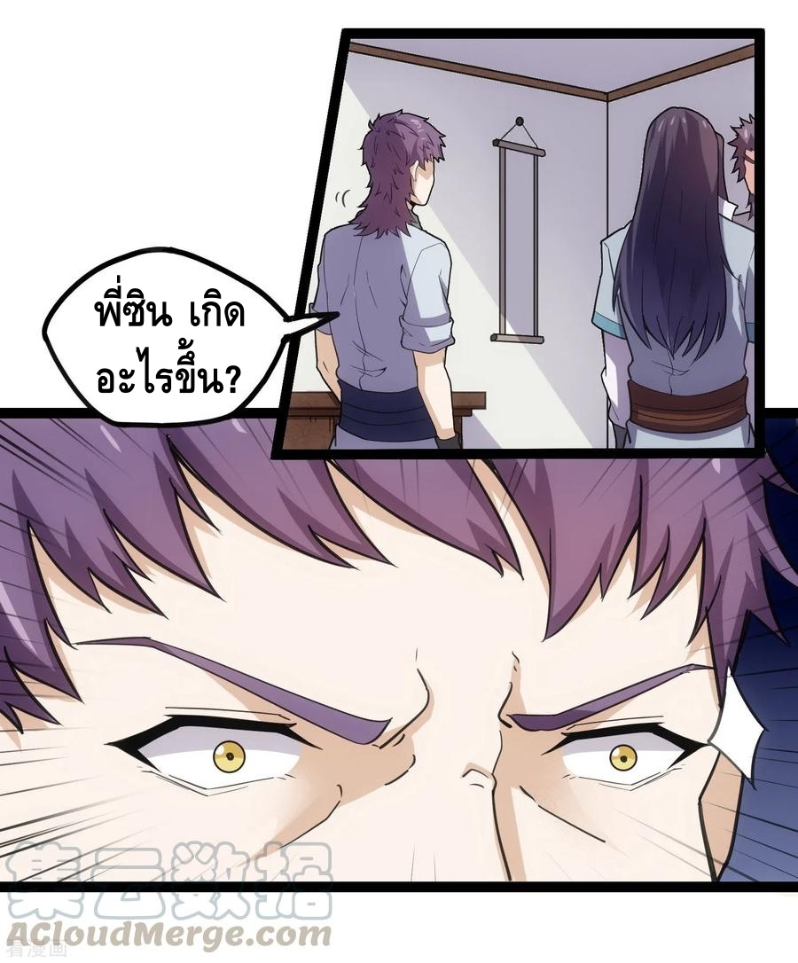 เหยียบย่ำแม่น้ำอมตะ ตอนที่ 66 หน้า 5