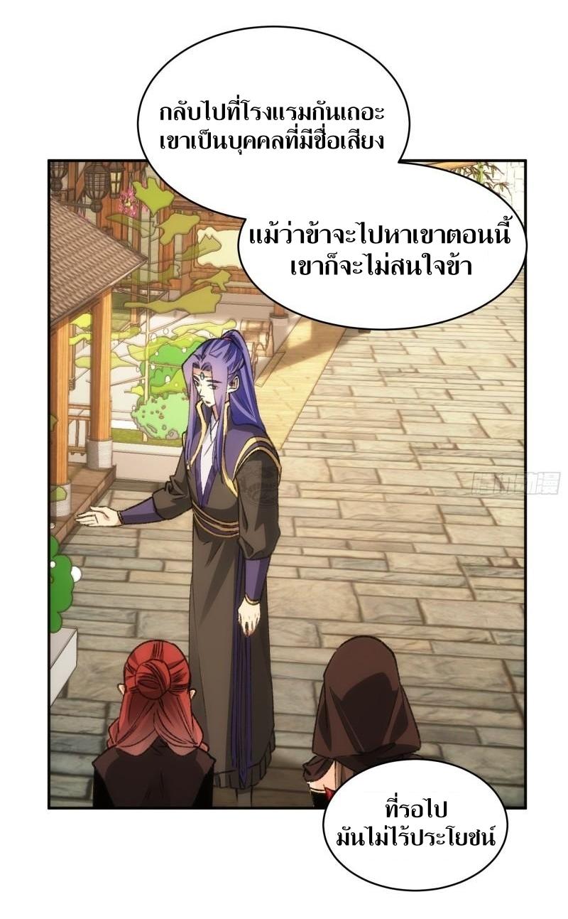 ข้าแค่ไม่เล่นไพ่ตามเกม ตอนที่ 110 หน้า 4
