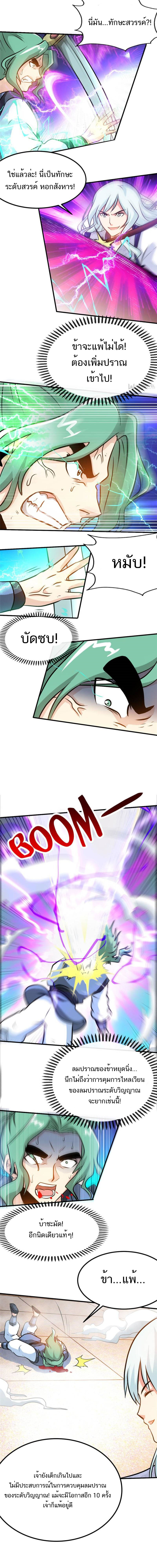 Born to Be a God ตอนที่ 89 หน้า 4