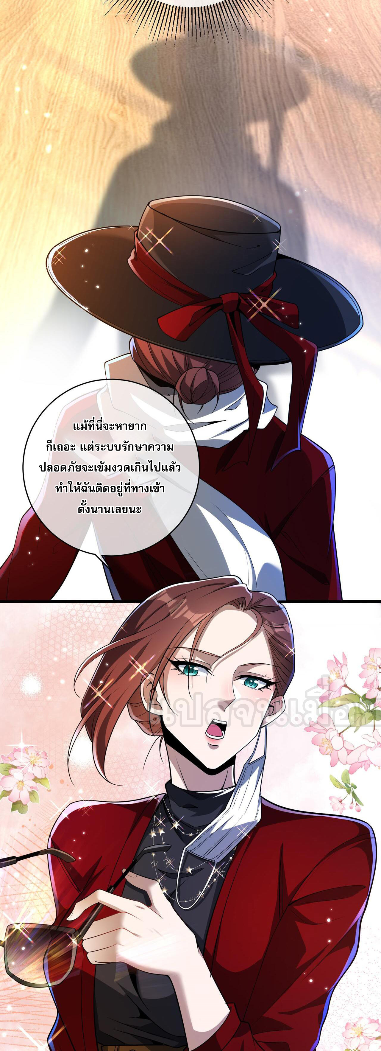แฟนของผมทั้งสวยและรวยมาก ตอนที่ 27 หน้า 30