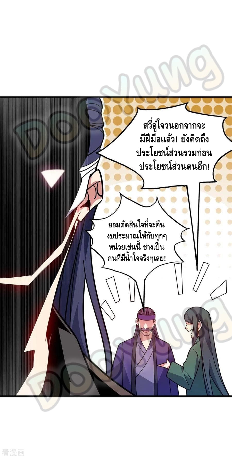 Eternal first son-in-law ตอนที่ 139 หน้า 23