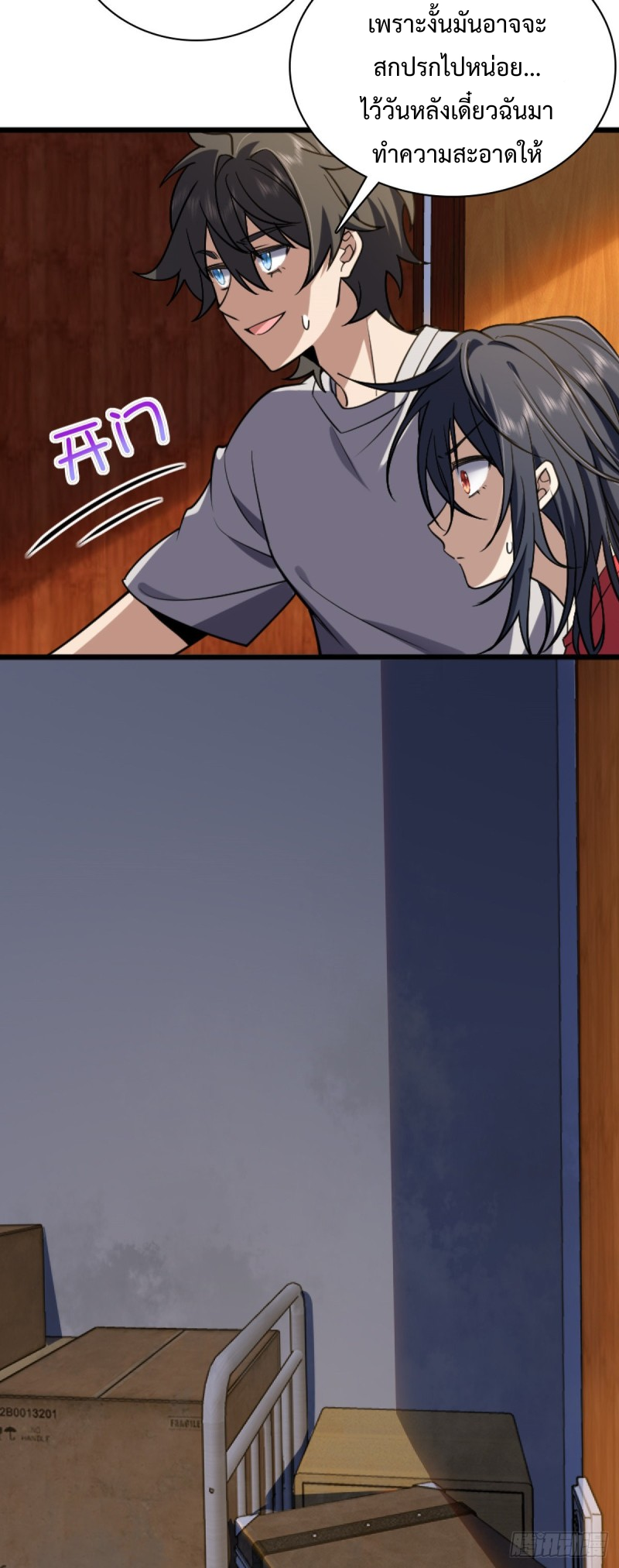 ภรรยาผมเป็นผู้ฝึกตนเมื่อพันปีก่อน ตอนที่ 5 หน้า 42
