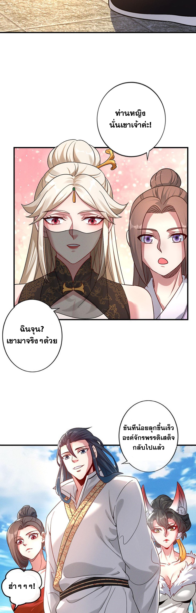 ข้ามีระบบที่สามารถอัญเชิญเทพและปีศาจได้ ตอนที่ 51 หน้า 15