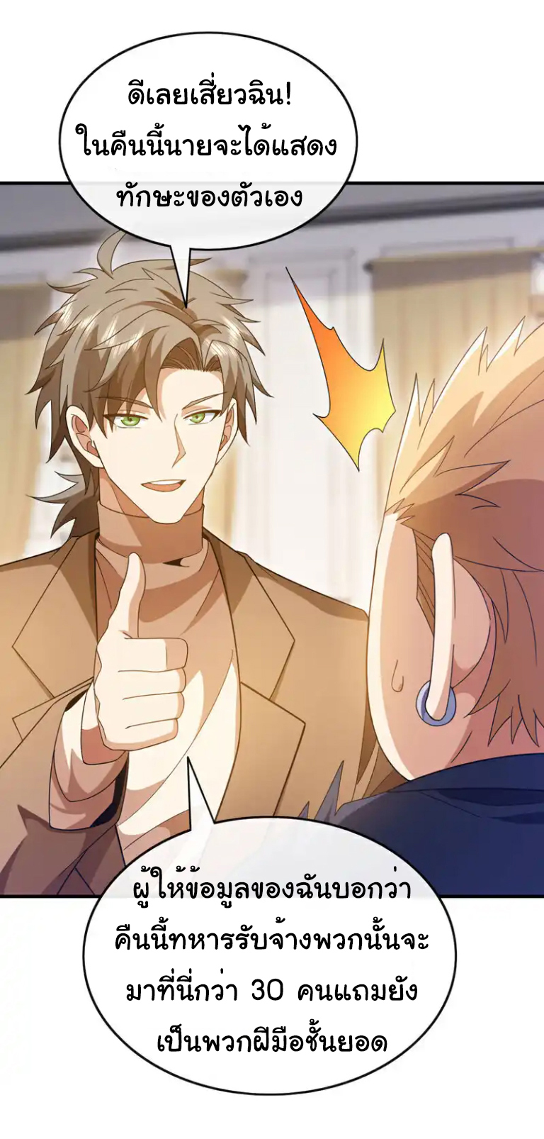 Chu Chen, the trash son-in-law ตอนที่ 127 หน้า 18