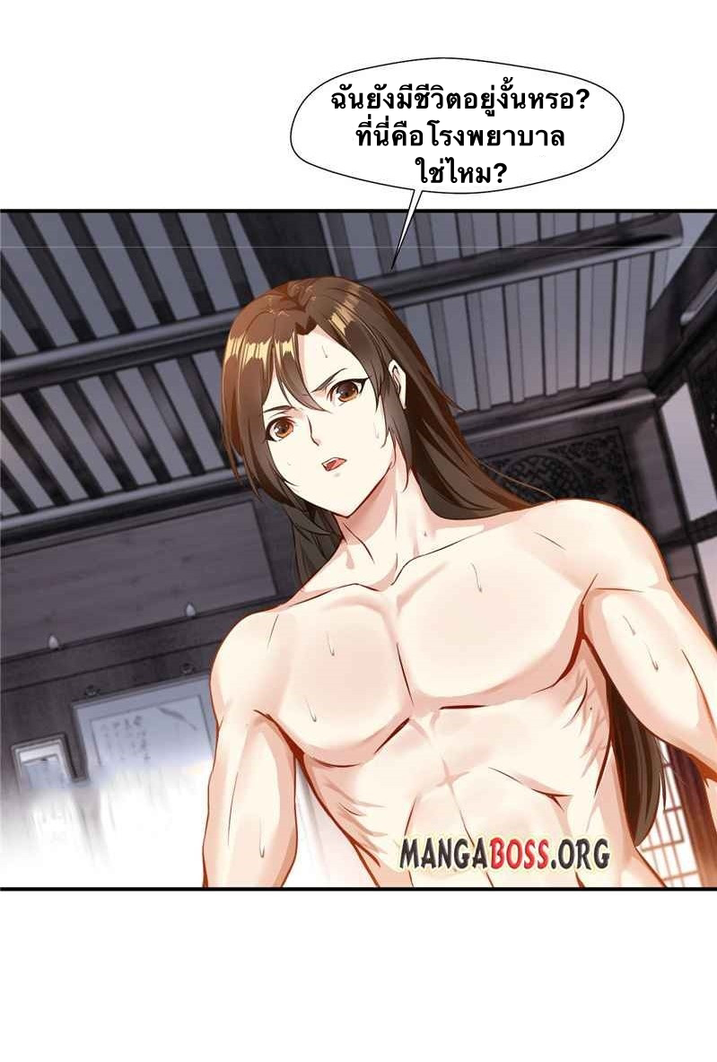 ข้ากลายเป็นผู้เป็นอมตะที่ยิ่งใหญ่ ตอนที่ 1 หน้า 21