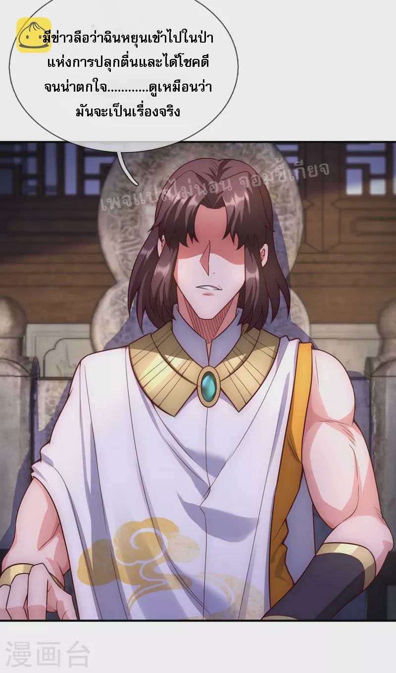 การกลับมาของเทพอสูร ตอนที่ 35 หน้า 19