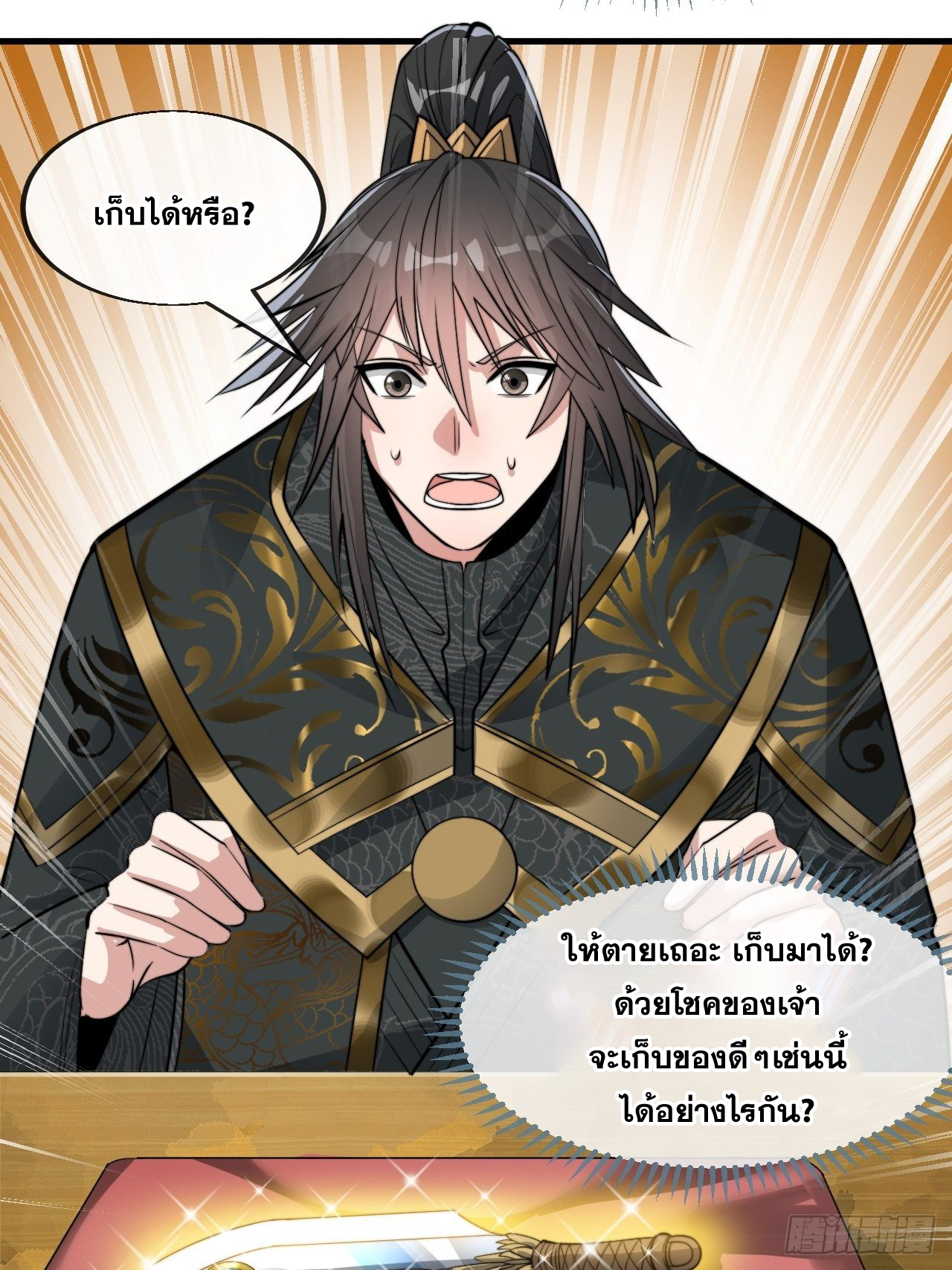 บุรุษที่มีโชค คงไม่ใช่ข้าแล้วแหละ ตอนที่ 46 หน้า 32
