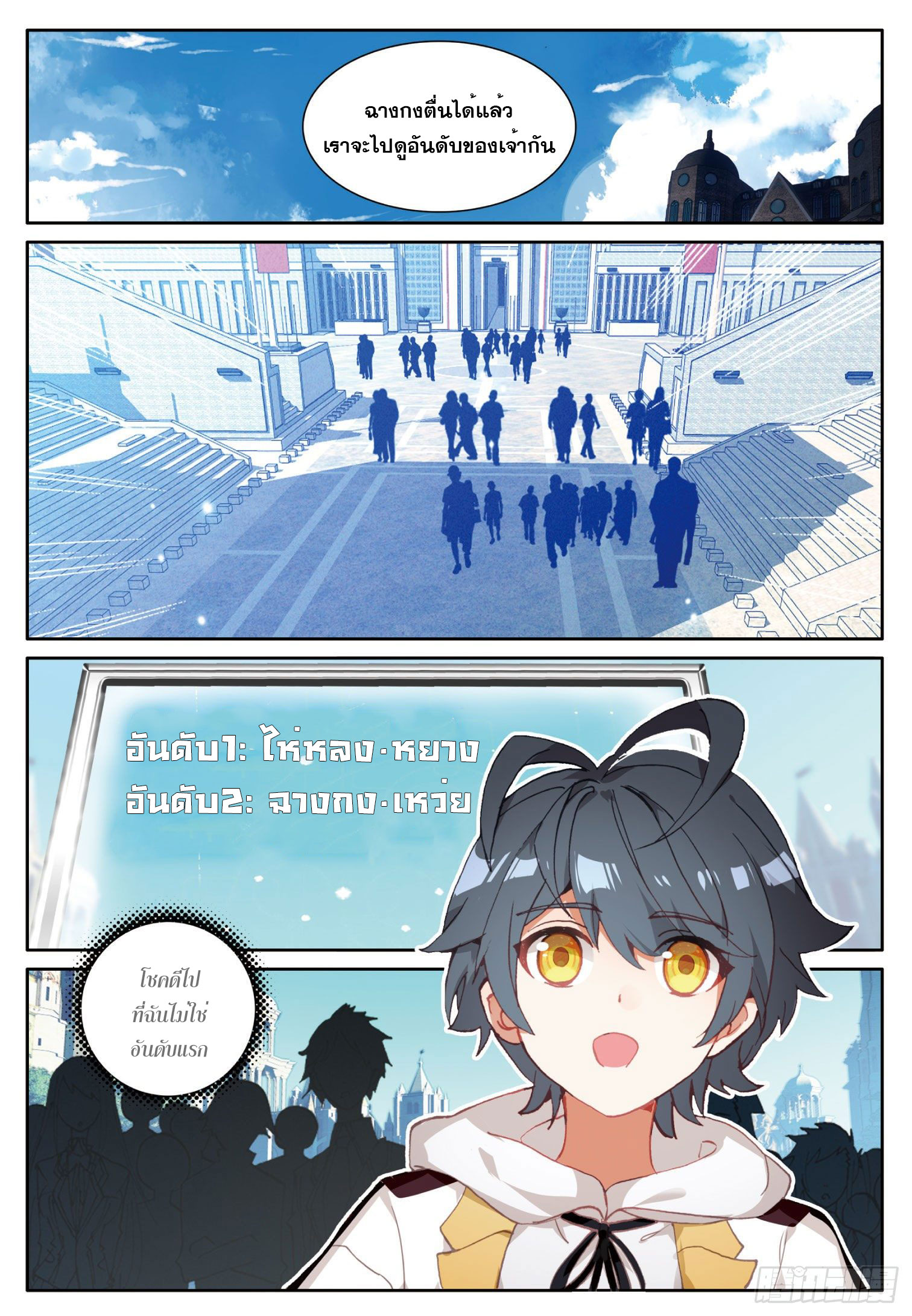 Child of light บุตรแห่งแสง ตอนที่ 2 หน้า 10