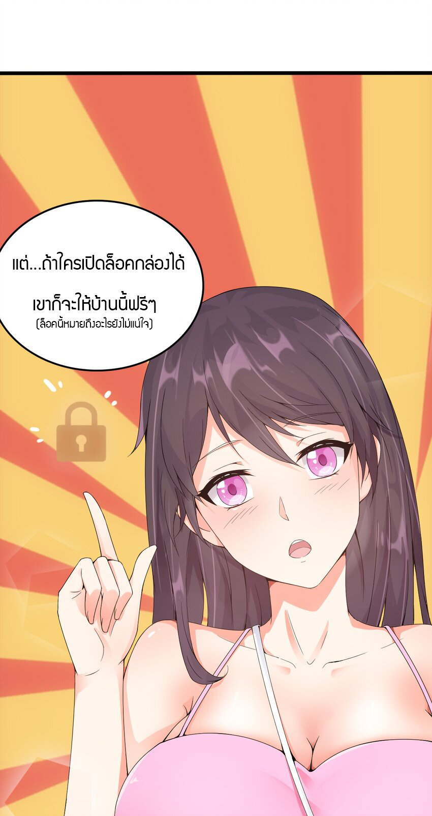 YinYang exchanger- หยินหยางเปลี่ยนแปลง ตอนที่ 4 หน้า 22