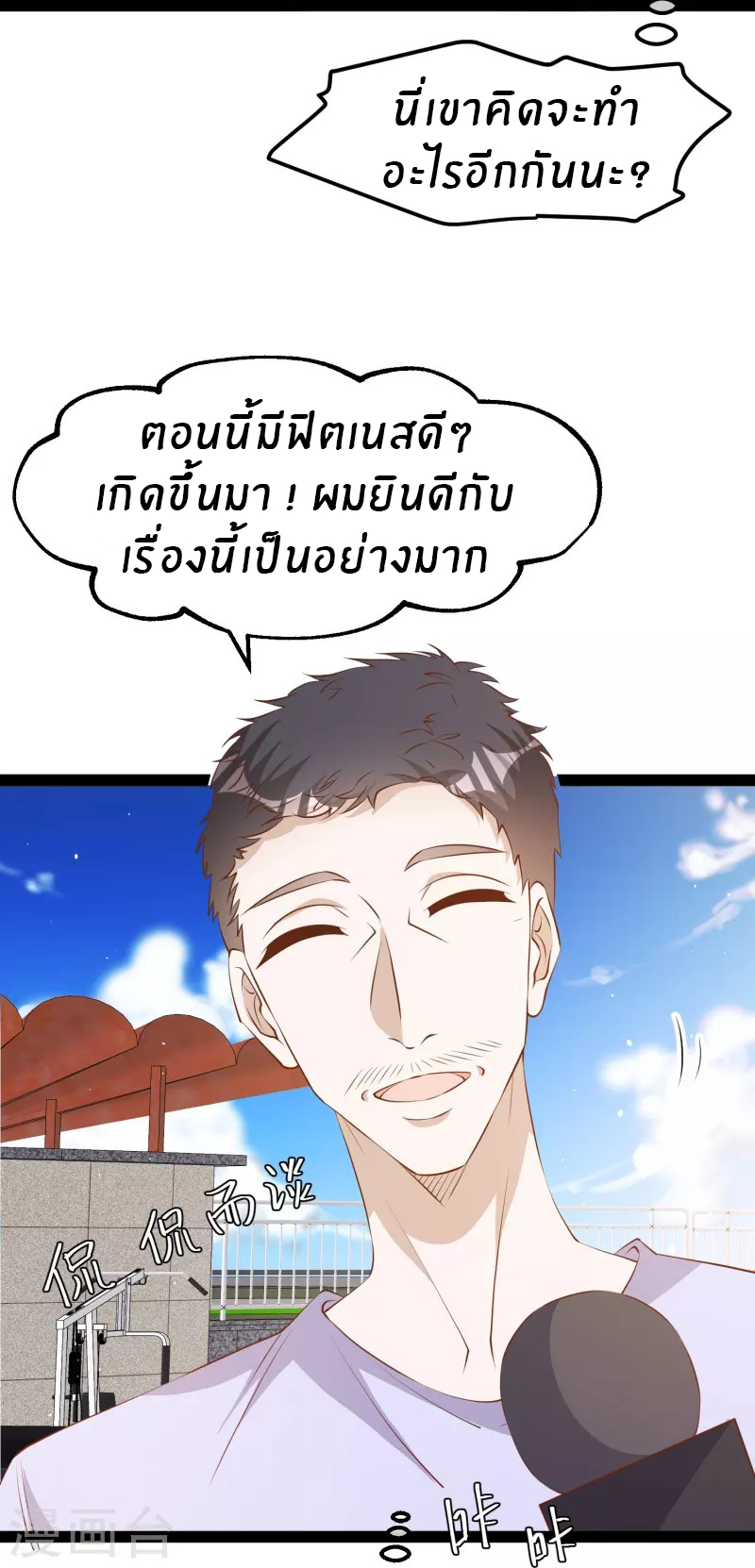 God Fisherman ตอนที่ 284 หน้า 25