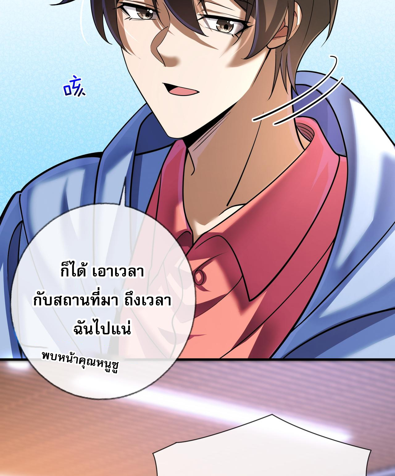 แฟนของผมทั้งสวยและรวยมาก ตอนที่ 5 หน้า 12