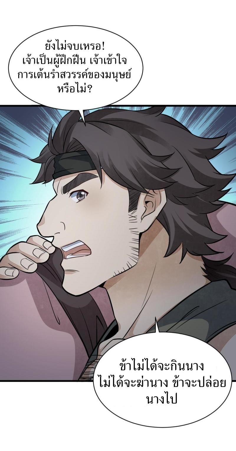 Lan Ke Qi Yuan ตอนที่ 164 หน้า 34