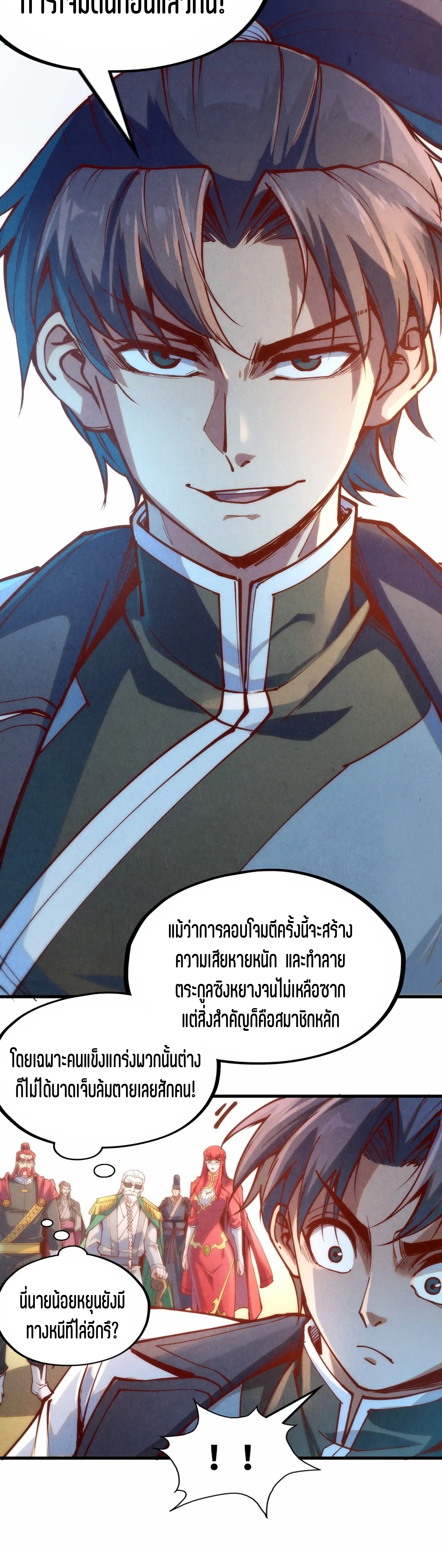 มหาเทพนิรันดร์กาล ตอนที่ 70 หน้า 24