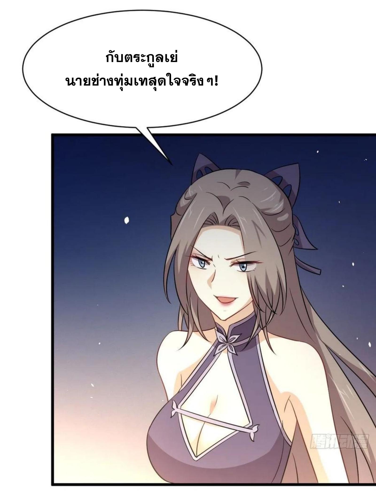 Immortal Swordsman in The Reverse World ข้าเซียนกระบี่ไม่เกาะสตรี ตอนที่ 174 หน้า 19