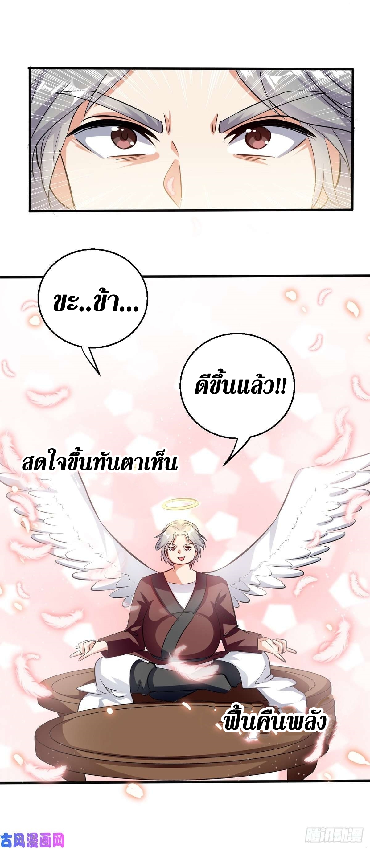 [จบ] ระบบบ้าคลั่ง ตอนที่ 25 หน้า 15