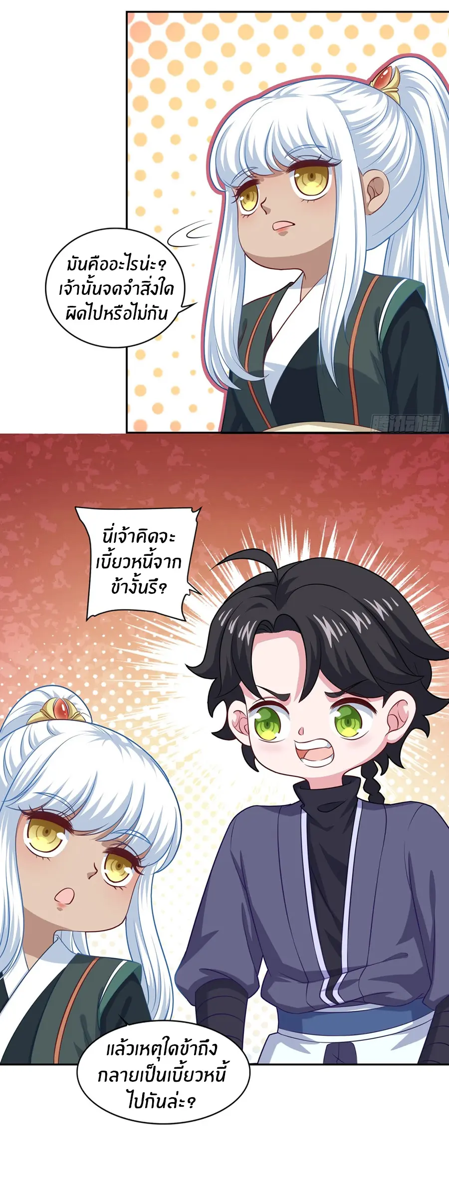 ก้าวผ่านเส้นสายเลือด ตอนที่ 69 หน้า 13