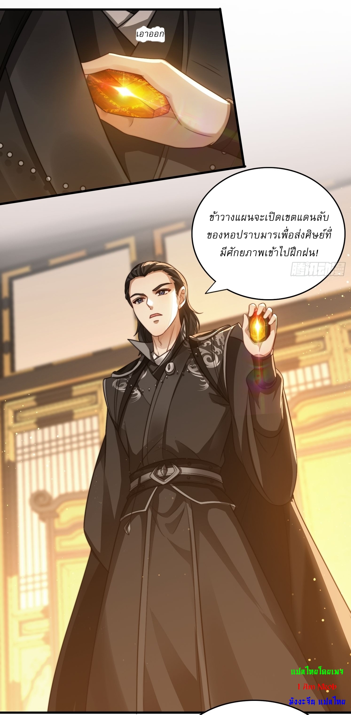 ลงนาม 90,000 ปี ไปกับระบบบำเพ็ญคู่กู้โลก! ตอนที่ 18 หน้า 16