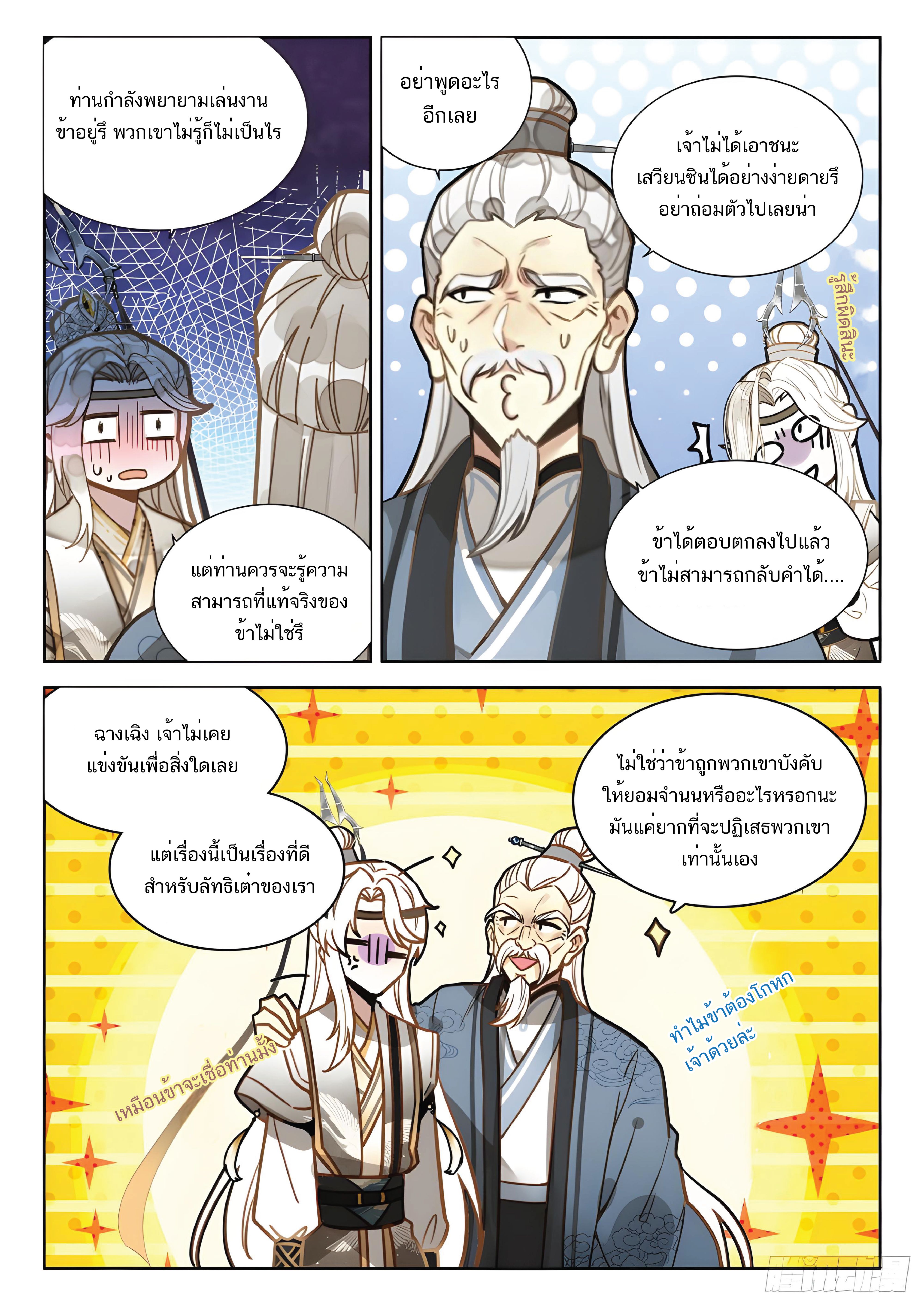 เกิดใหม่เป็นศิษย์พี่ใหญ่สุดเท่-A Mediocre Senior Brother ตอนที่ 28 หน้า 10