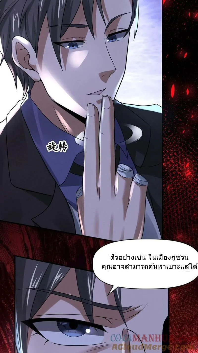 Overly Ferocious of Being Cautious ตอนที่ 75 หน้า 13