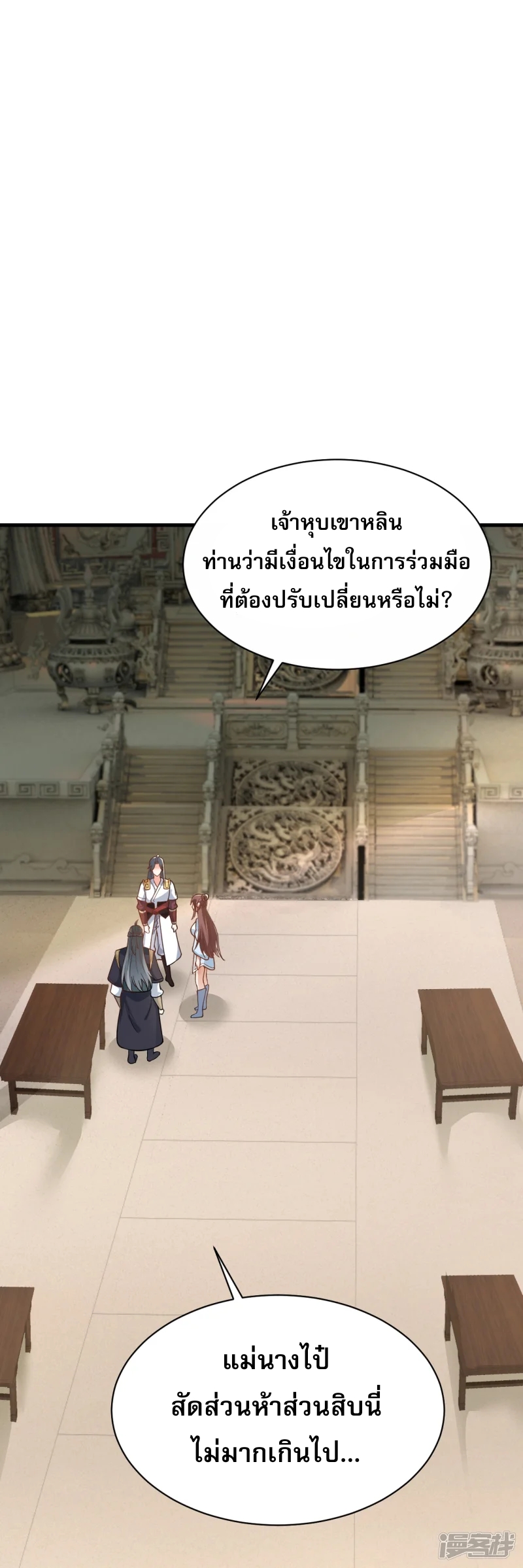 จักรพรรดิกระบี่เกิดใหม่ในร่างลูกเขย ตอนที่ 32 หน้า 12