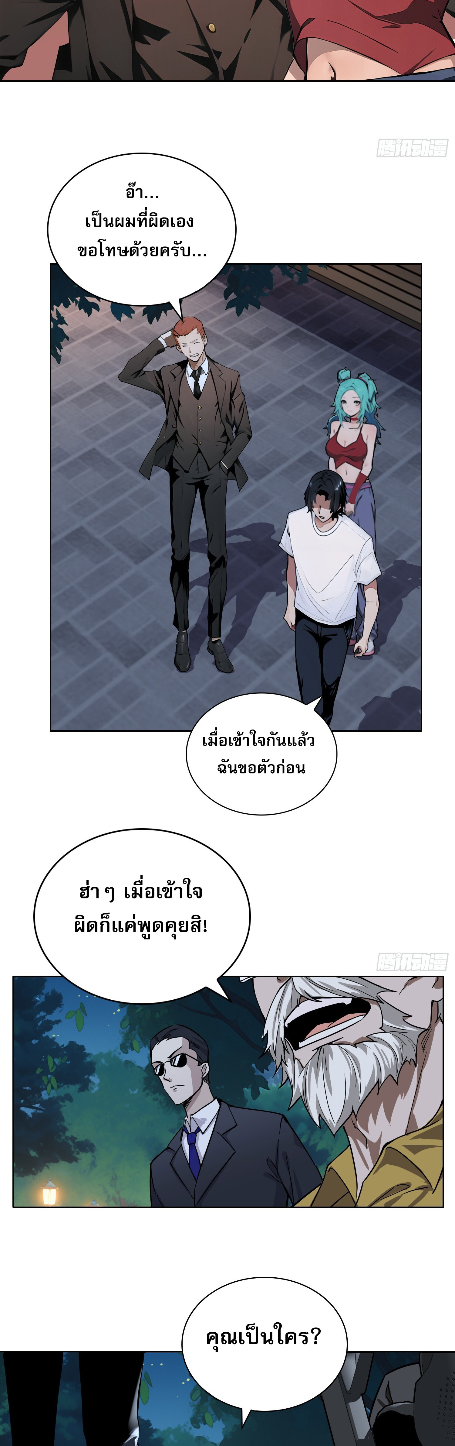 ผู้ฝึกตนผู้รอบรู้ ตอนที่ 4 หน้า 19