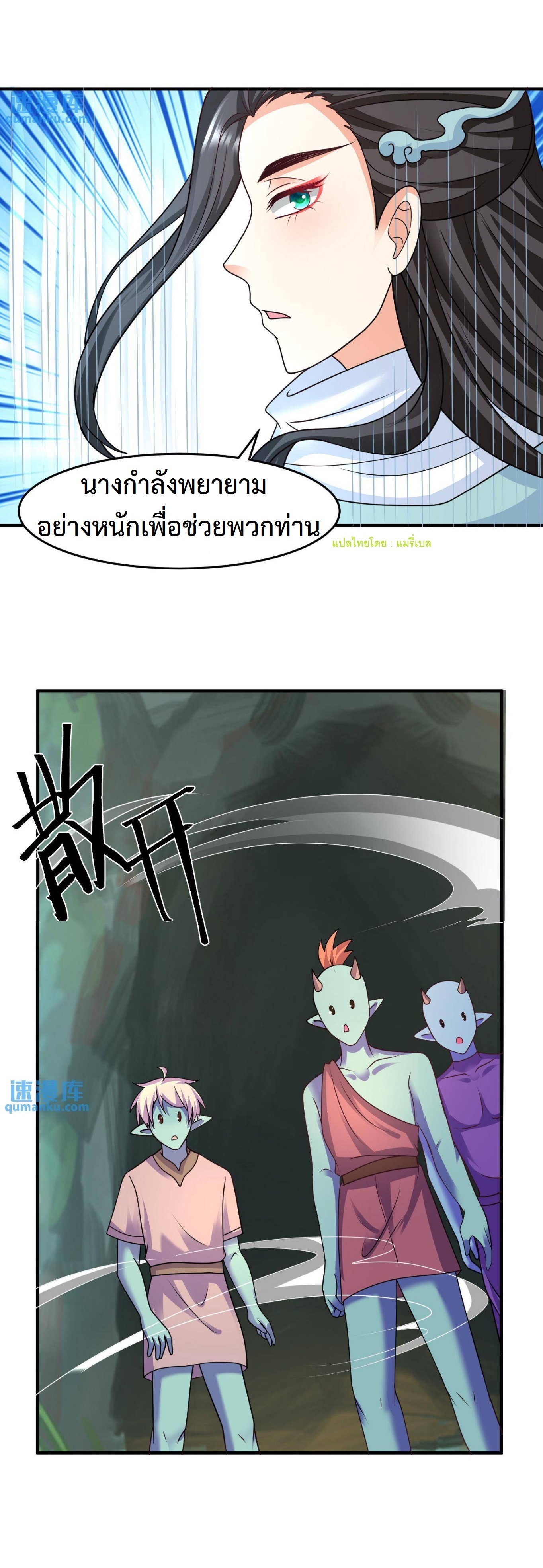 ปีศาจที่ไร้เทียมทานในโลก ตอนที่ 147 หน้า 8