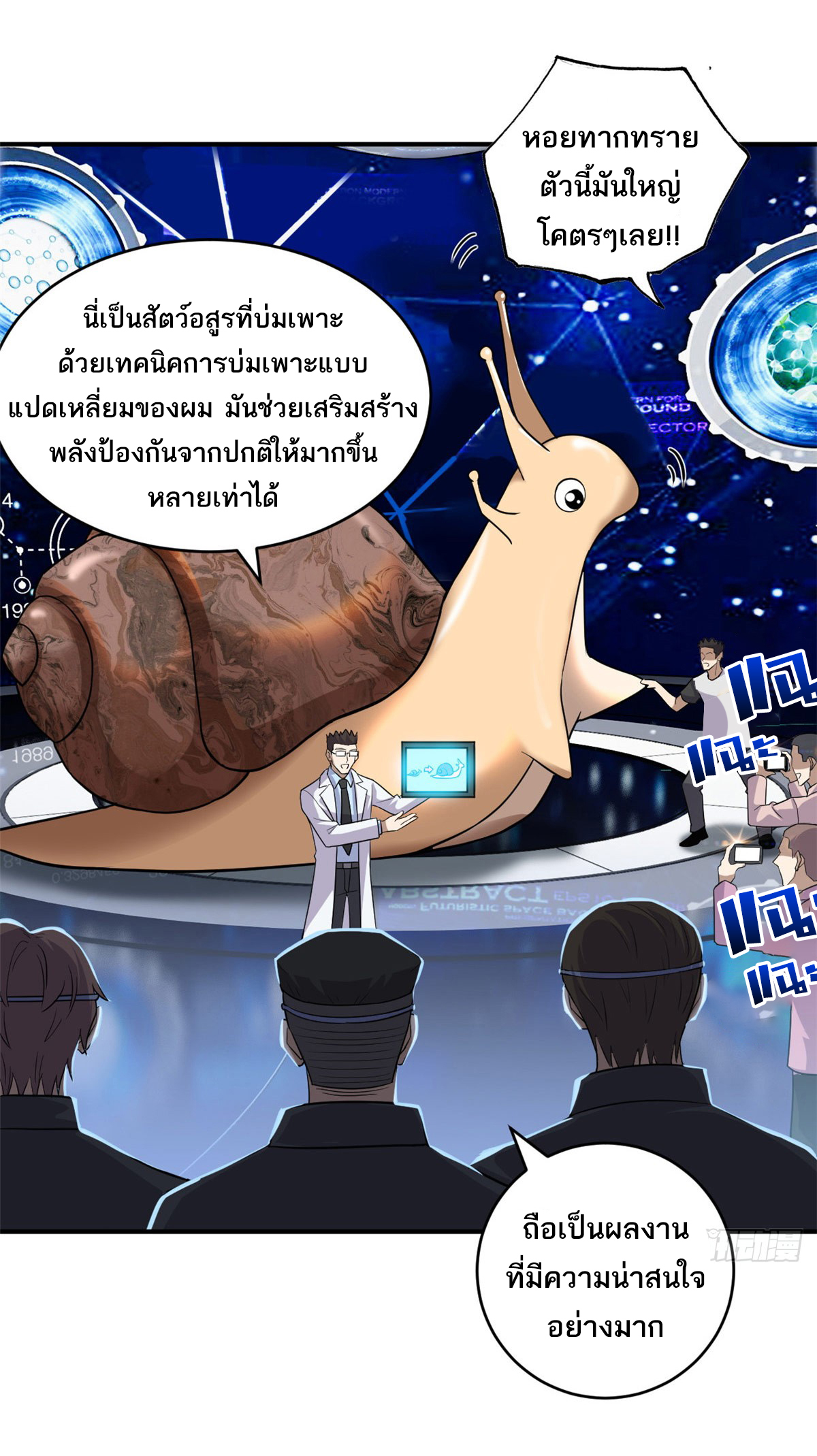 โคตรเทพร้านสัตว์อสูร ตอนที่ 131 หน้า 3
