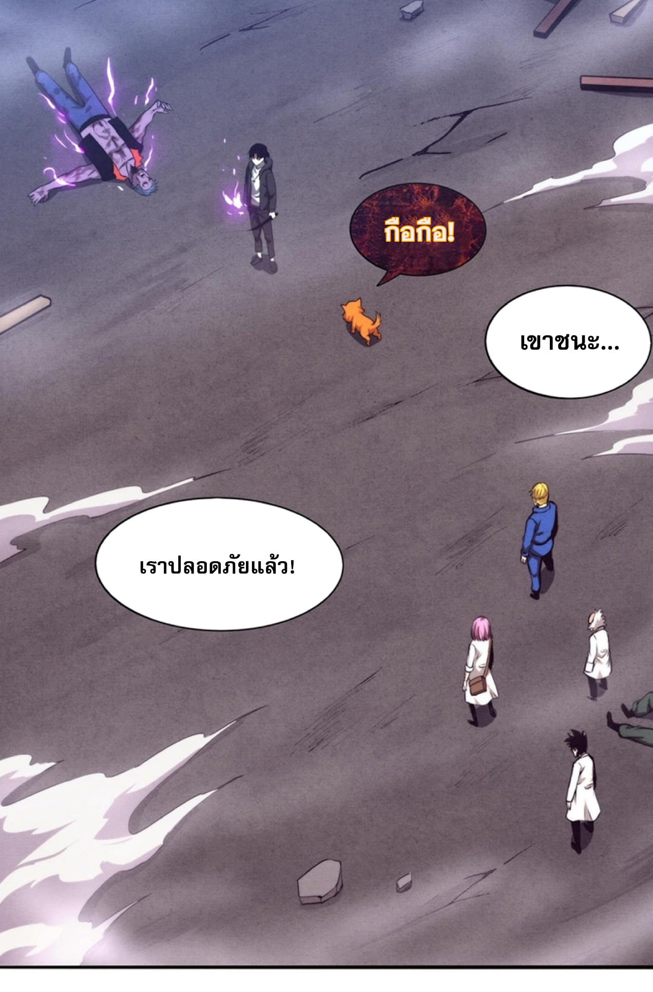The Frenzy Of Evolution ตอนที่ 25 หน้า 3