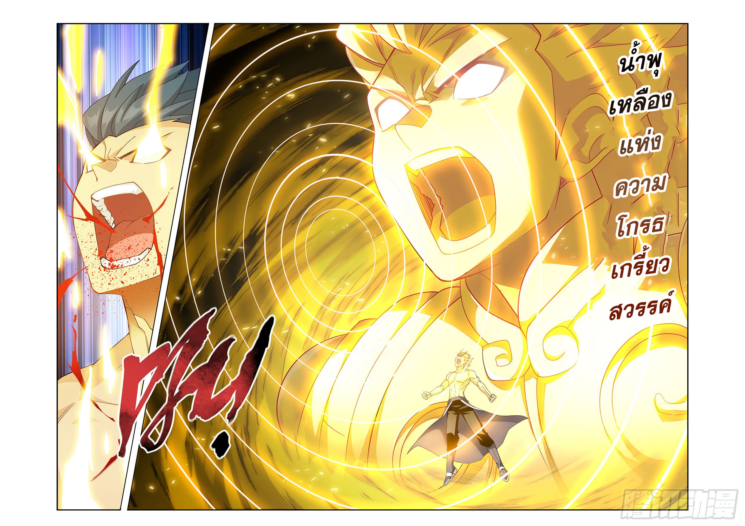 Doupo Cangqiong (ชนจีน) ตอนที่ 109 หน้า 11