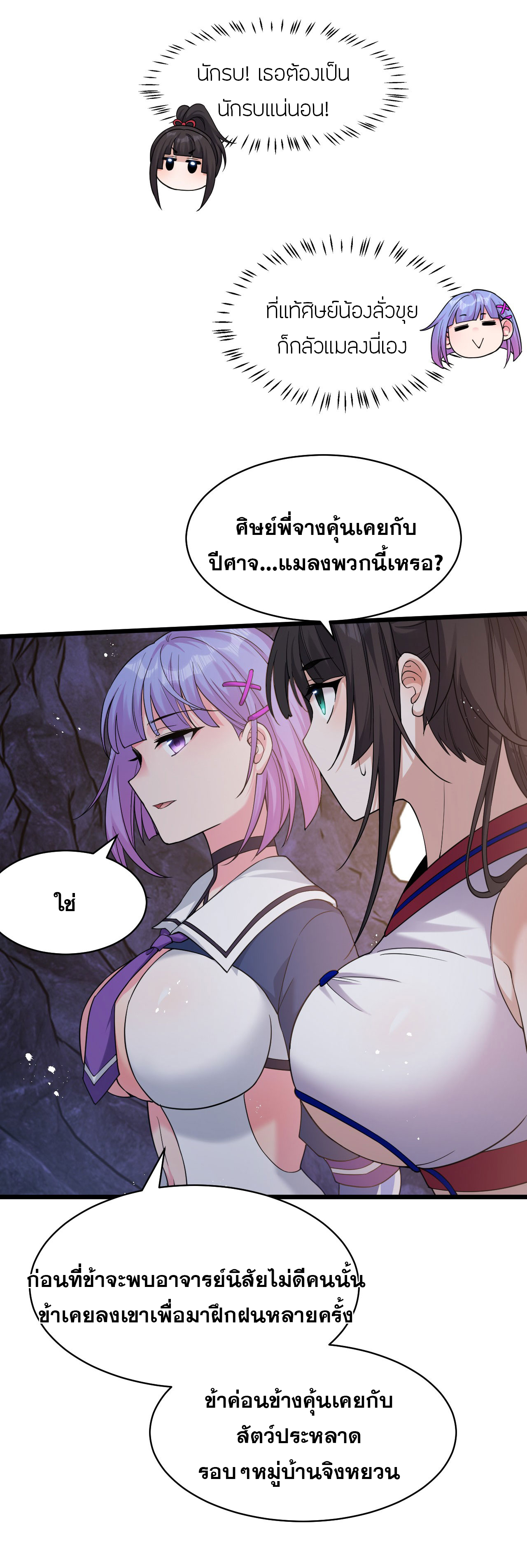 ข้าเพียงต้องการฝึกฝนศิษย์น้องหญิงก็เท่านั้น ตอนที่ 64 หน้า 5