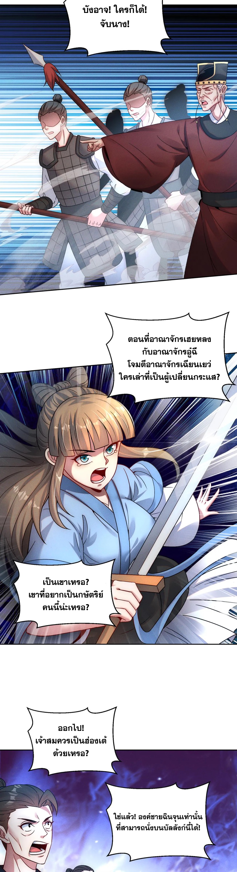 ข้ามีระบบที่สามารถอัญเชิญเทพและปีศาจได้ ตอนที่ 73 หน้า 18