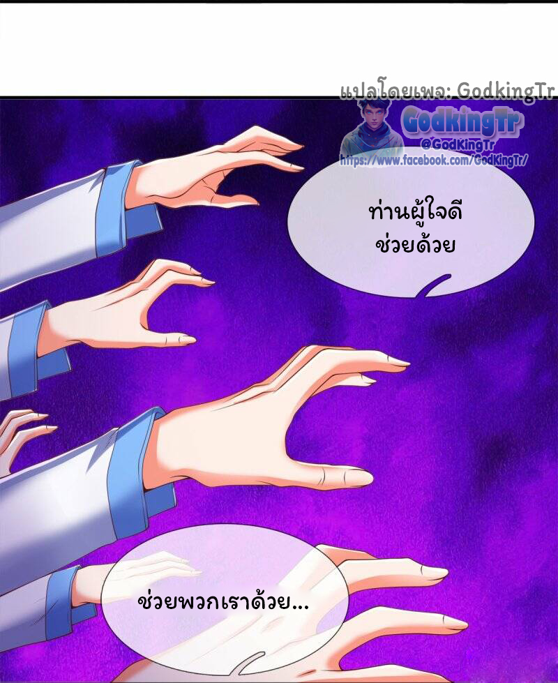 ราชาเทพนิรันดร์ (Eternal god king) ตอนที่ 271 หน้า 19