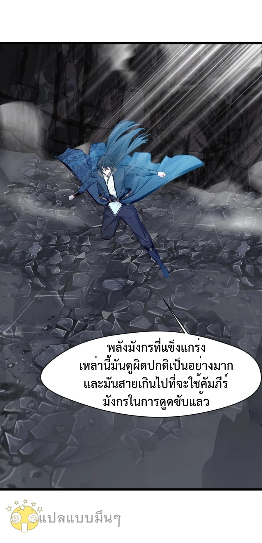 ปรมาจารย์ที่แข็งแกร่งที่สุด ตอนที่ 50 หน้า 5
