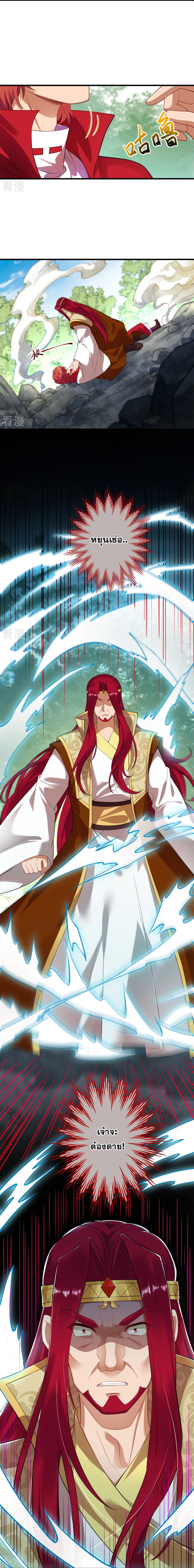 Against the Gods - อสูรพลิกฟ้า ตอนที่ 361 หน้า 3