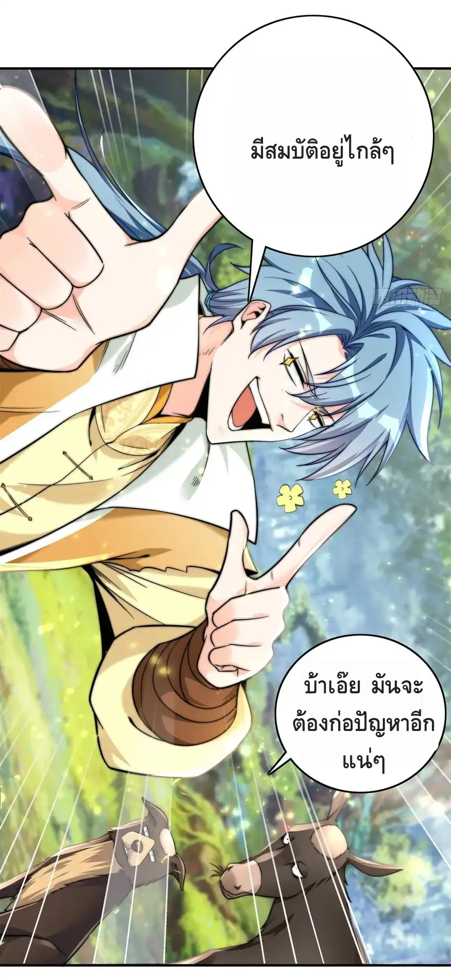 สามสหายสุดแปลกอยากเป็นเซียน ตอนที่ 2 หน้า 26