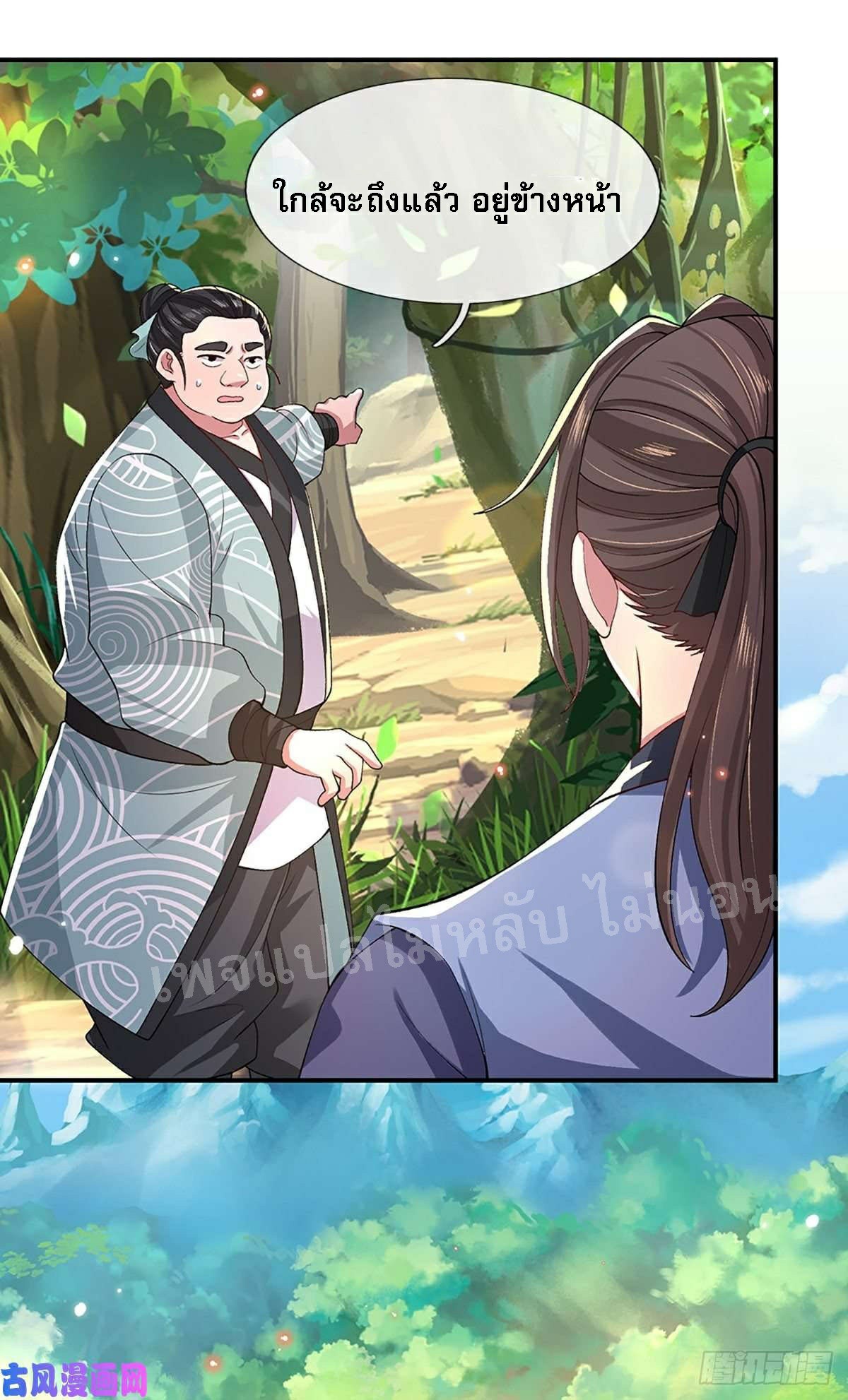 ราชันย์เทพยุทธ์มังกรผงาดฟ้า ตอนที่ 47 หน้า 25