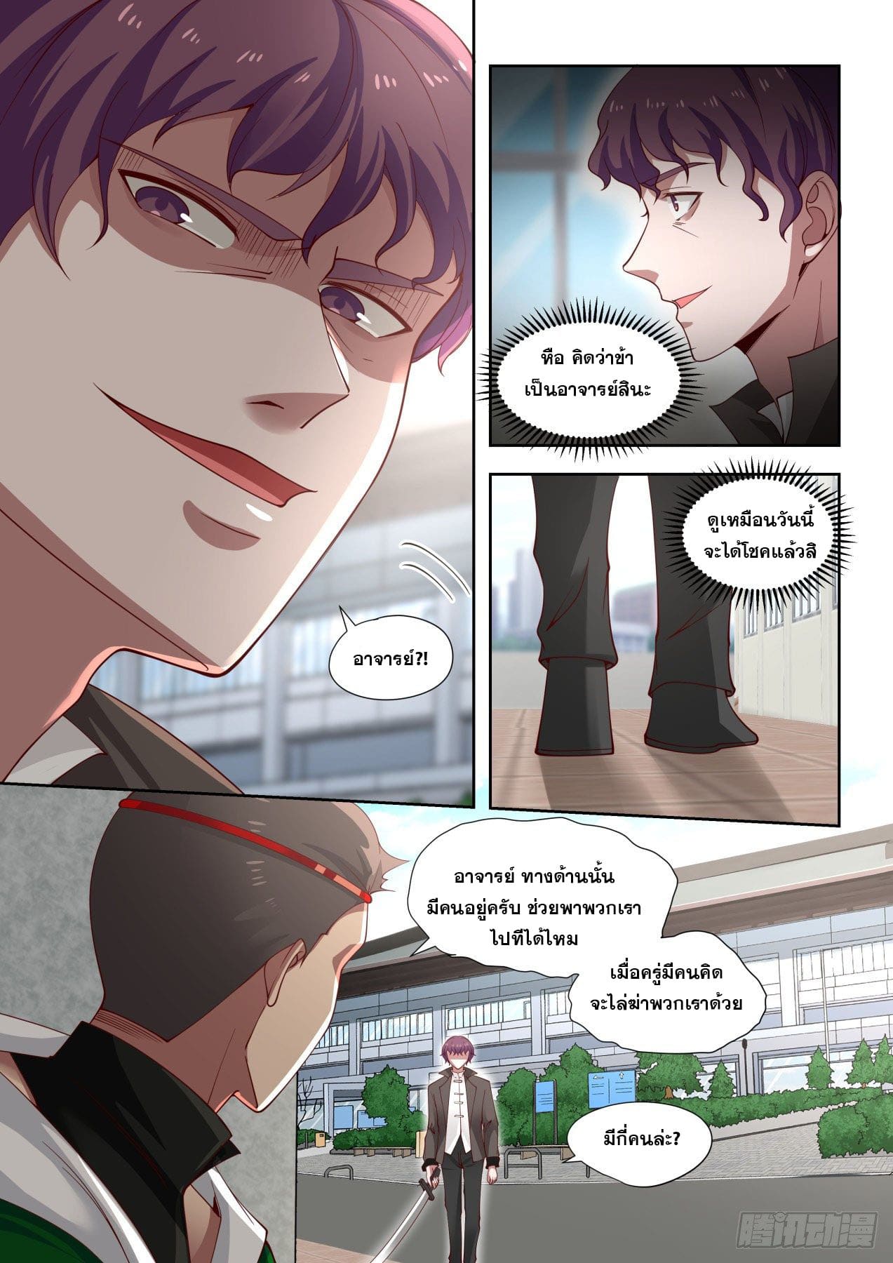 หมื่นเผ่าภัยพิบัติ ตอนที่ 30 หน้า 5