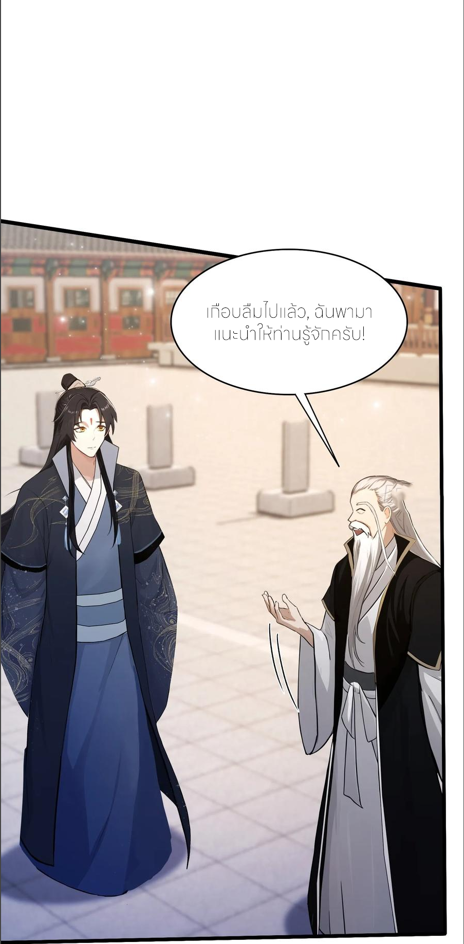 ฉันเป็นไม่รู้ตัวเองว่าโหด~ ตอนที่ 59 หน้า 48