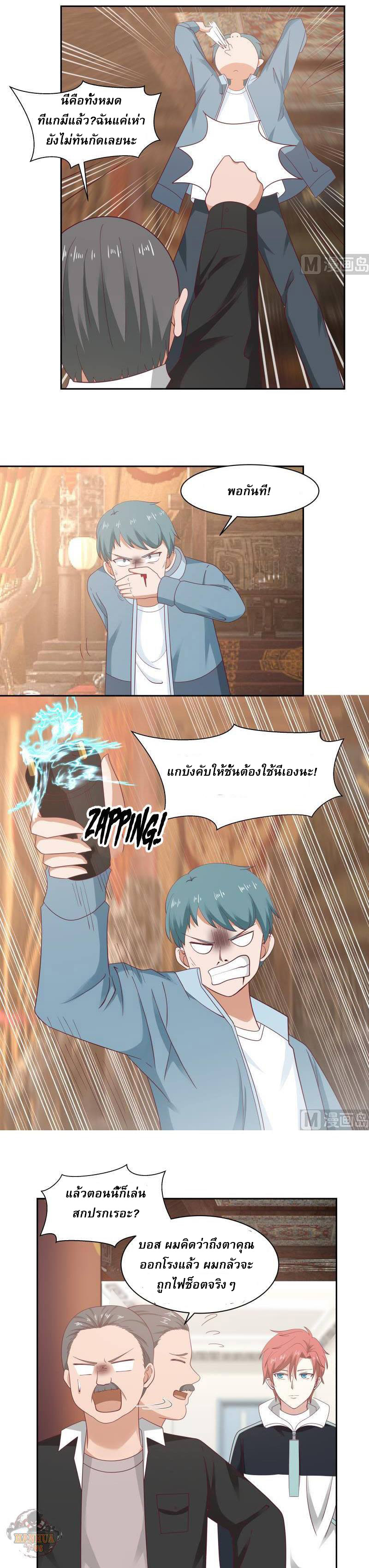 I have dragon in my body ตอนที่ 30 หน้า 8