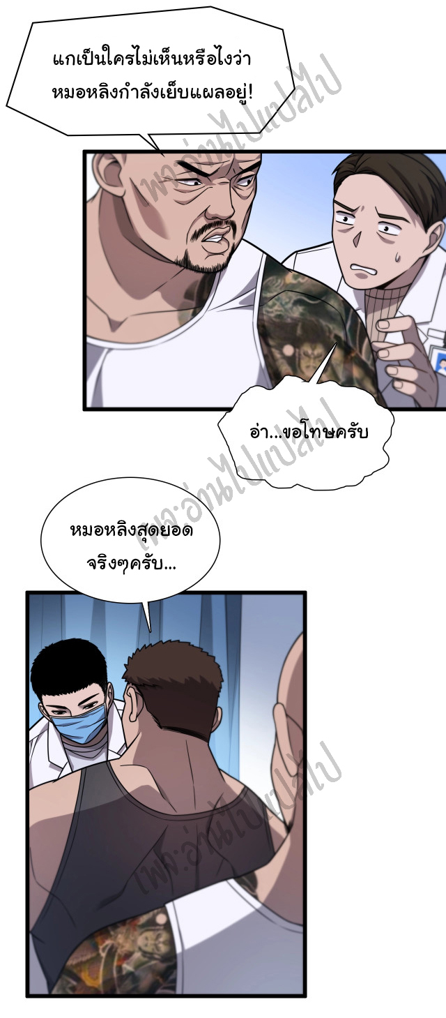 สุดยอดระบบของหมอหลิงหรัน ตอนที่ 5 หน้า 23