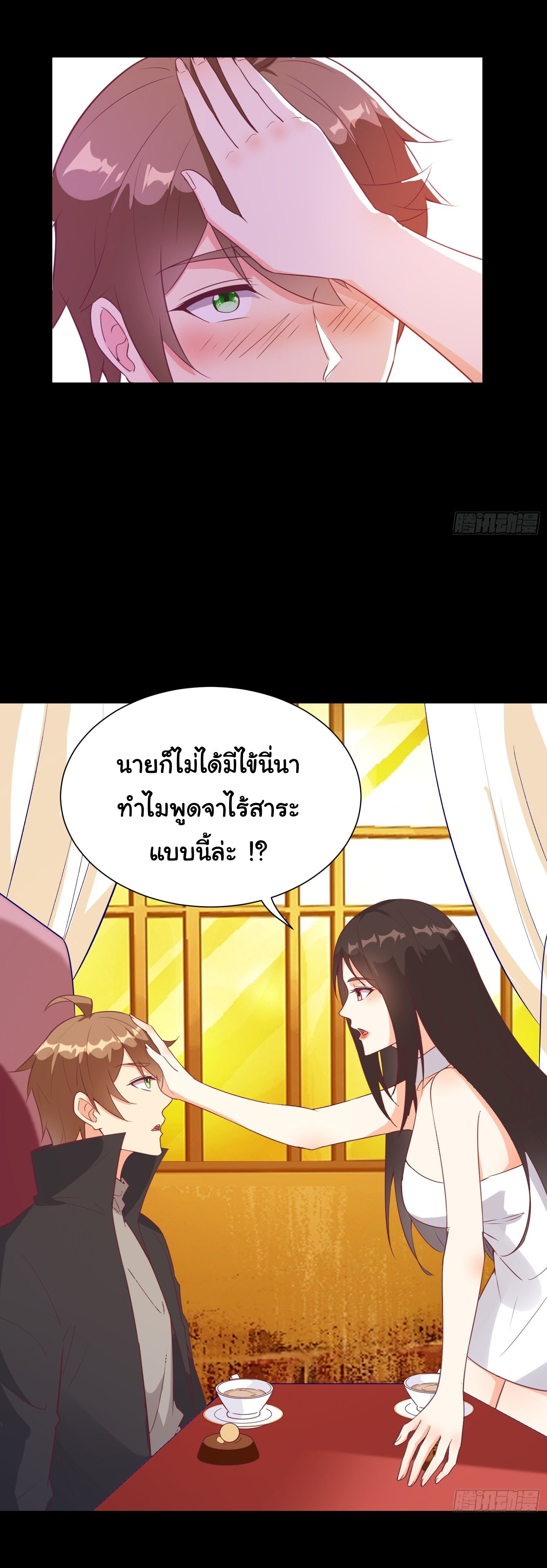 สู่เส้นทางแห่งราชาตะวันตก (my journey to the west ) ตอนที่ 24 หน้า 7