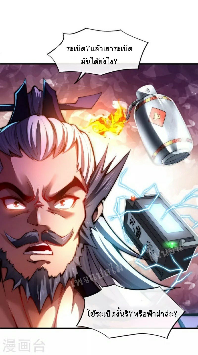 |.ข้านี่แหละราชันย์เทพสวรรค์แห่งพิภพ ตอนที่ 7 หน้า 22