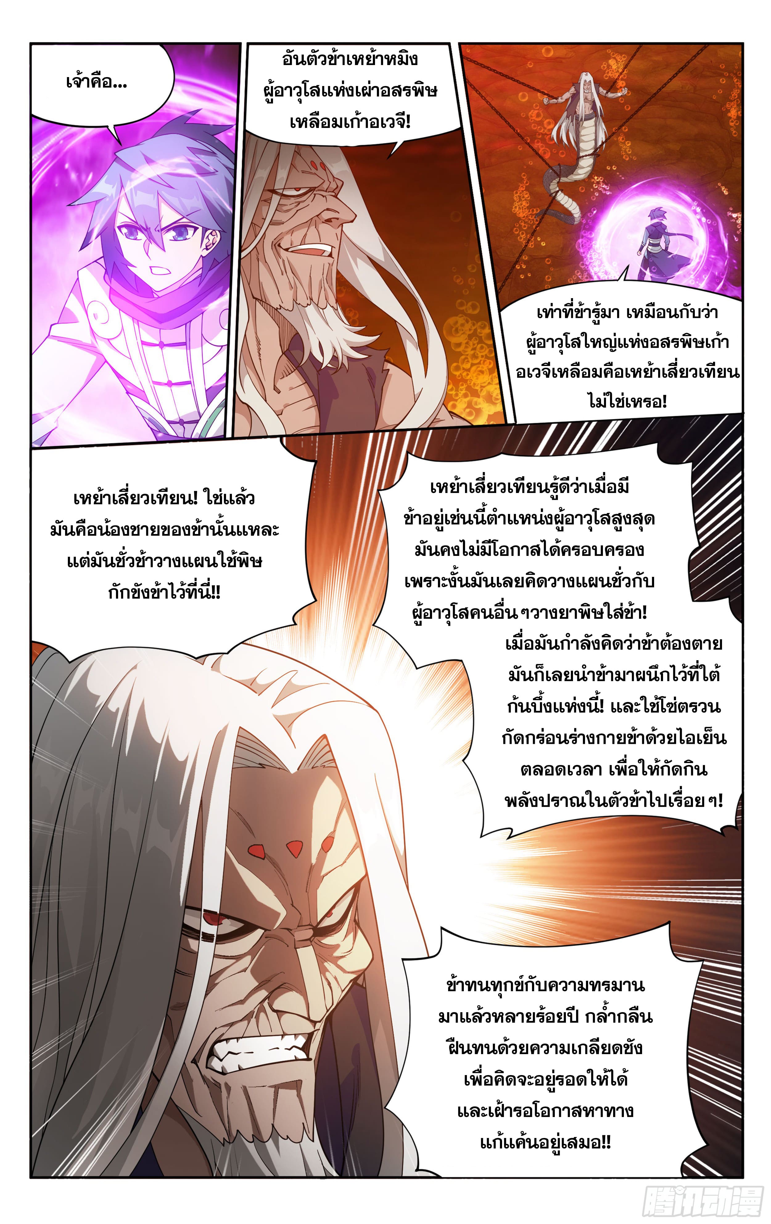 Doupo Cangqiong (ชนจีน) ตอนที่ 95 หน้า 13